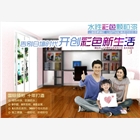 海南縫美潔3D顆粒漆掀起家居裝修領(lǐng)域新革命